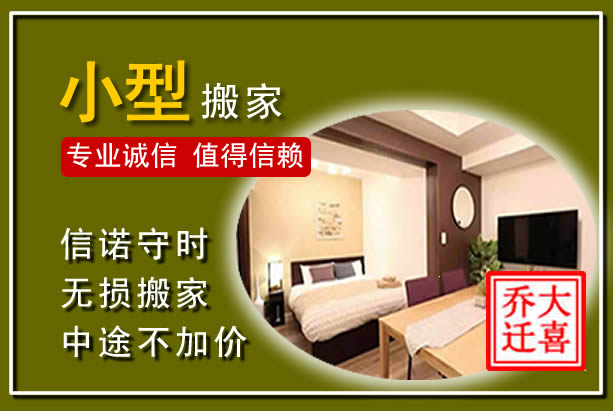 佳木斯小型搬家