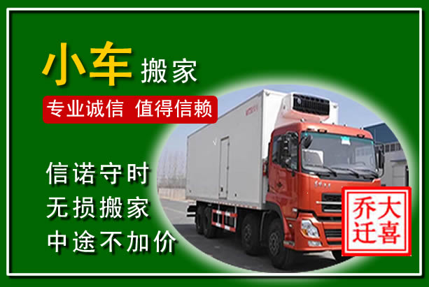 佳木斯物品搬运