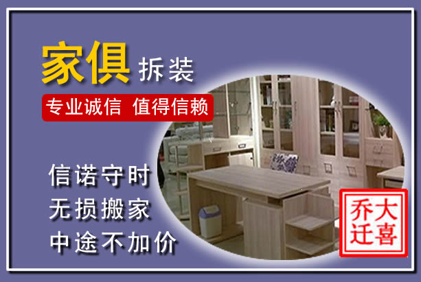 佳木斯家俱拆装搬运